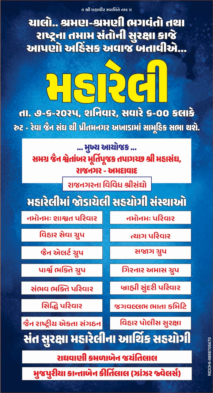 Maharally - Protection For our Saints